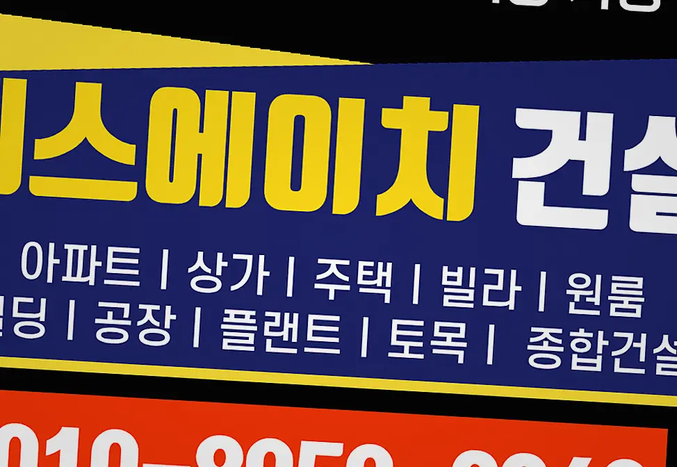 남동구 건축 하자 보수 진행 모습 3